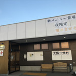 Bushiyakatsura - 外観