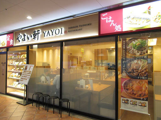 すき焼き定食 やよい軒 阪神西宮店 西宮市田中町1 6 エビスタ西宮 1f 阪神西宮駅 Pochiの 食べるために生きる すき焼き定食 やよい軒 阪神西宮店 西宮市田中町1 6 エビスタ西宮 1f 阪神西宮駅 Pochiの 食べるために生きる