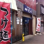 麺屋晃心 - 