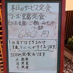 喜久屋 - 本日のサービス定食