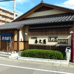 喜久屋 - お店の外観