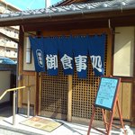 喜久屋 - お店の入口