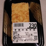 フレッシュ佐武 - 手焼きの玉子焼き
