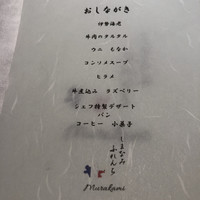 しまなみふれんち Murakami - 