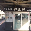 弥生軒 6号店