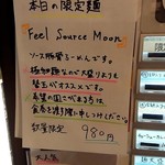 ナルトもメンマもないけれど - 