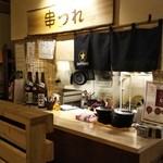串つれ - 店カウンター