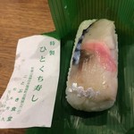 寿食堂 - ひとくち寿司(早ずし)