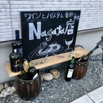 ナガタ店 - 