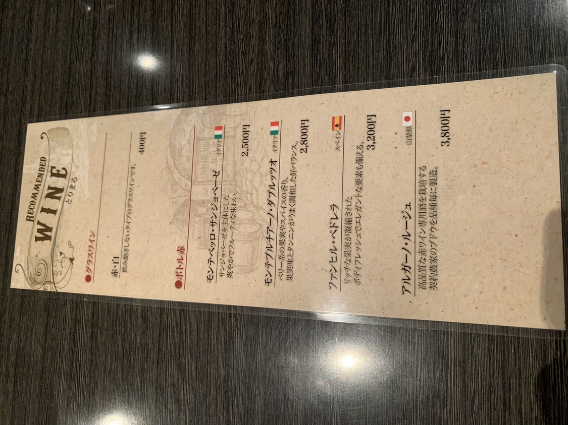 メニュー写真 : 串焼きとりまる - 枡形/鳥料理 | 食べログ