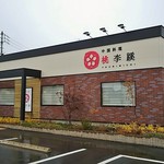 Chuugokuryouri Tourimi Chikami Shidamiten - 中国料理 桃李蹊 上志段味店