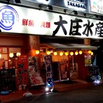 Hamayaki Kaisen Izakaya Daishousuisan - 【2019.2.24(日)】店舗の外観