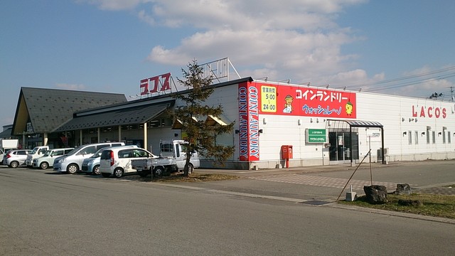 ラコス - 三川町その他（その他）の写真