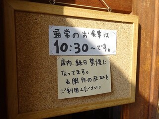 えんとつ - 通常の食事時間と禁煙案内