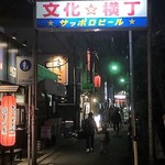 八仙 - 文化横丁東入口