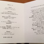 リナシメント - この日のメニュウ