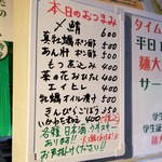 麺屋 六感堂 - 六感水産おつまみメニュー