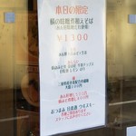 麺屋 六感堂 - 鯖の味噌煮和えそば（あん肝味噌だれ使用）