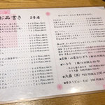 ひなたうどん - うどんのメニュー。夜は一品料理も充実しています。