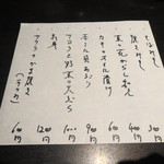 蕎麦ひら井 - 本日のおススメ