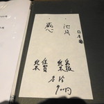 蕎麦ひら井 - 本日のお酒