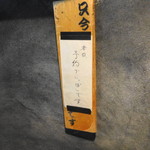 蕎麦ひら井 - 夜、予約はマスト