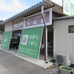 そば処 和 - 