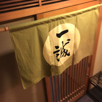 一誠 - お店は地下です