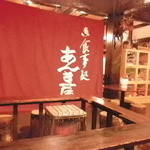 御食事処　あんき屋 - 