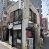 大衆あさひ 船橋店