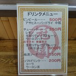 麻婆つけ麺 冠園 - ドリンクメニュー