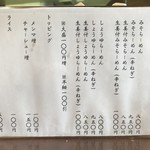 麺屋 おざわ - メニュー2019.02