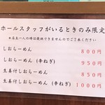 麺屋 おざわ - メニュー2019.02