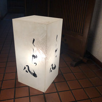 北新地　串かつ凡 - 