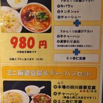 京華樓 - 中華街の店舗でも休日はこのセットのみ提供しています