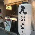 天ぷらスタンド KITSUNE - 