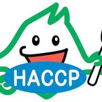 3.安心的HACCP