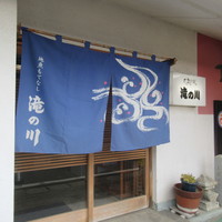 滝の川 - 