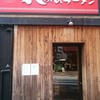 太宰府八ちゃんラーメン 天神店