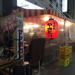 みそだれやきとり かんちゃん - 