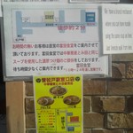 中華蕎麦 とみ田 - お急ぎならばこちらへ