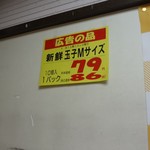 生鮮食品館サノヤ - 生玉子の特売