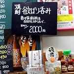 Dainingu Tottori - 焼酎欲張り飲み