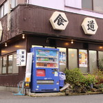 ピザ ピーターパン 橿原店 八木西口 ピザ 食べログ ピザ ピーターパン 橿原店 八木西口 ピザ 食べログ