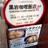 黒岩咖哩飯店