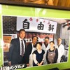 自由軒 自由軒