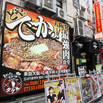 1ポンドのステーキハンバーグ タケル - 外観写真:タケル秋葉原外観