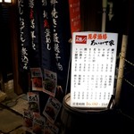 薩摩酒場 あいがて家 - 