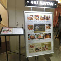 肉寿司 肉和食 KINTAN コレド室町 - 