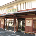 阿闍梨餅本舗 京菓子司 満月 - 満月本店 外観